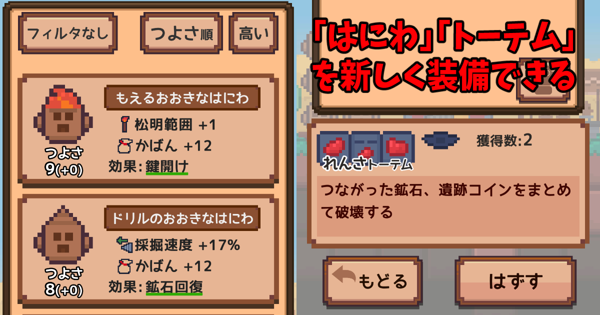 スマホ版「ほりほりドリル」の草原・遺跡初回クリアまでの攻略【クリア後】