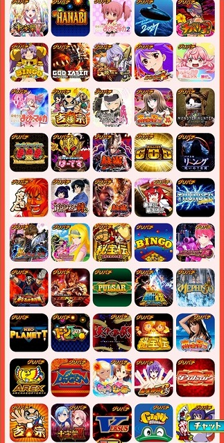 グリパチの機種