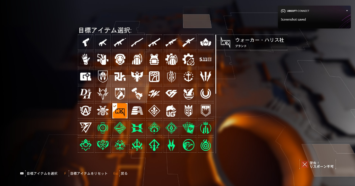 ディビジョン２のカウントダウンでの目標アイテム