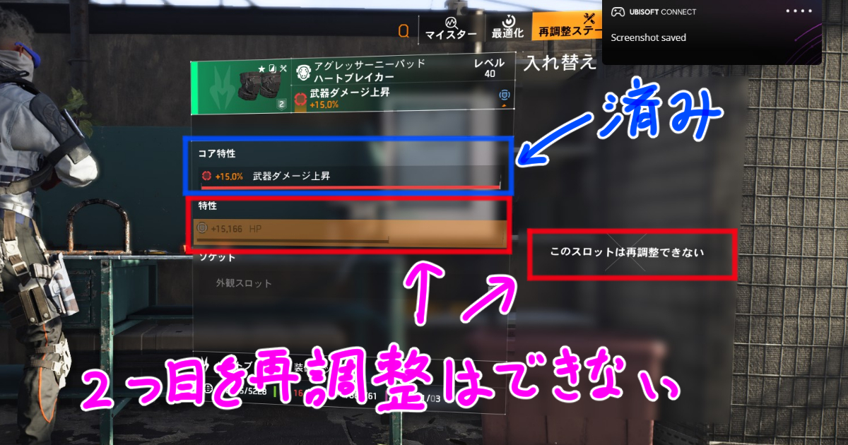 ディビジョン２の再調整ステーション
