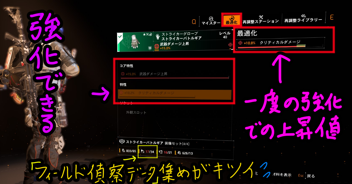 ディビジョン２の最適化