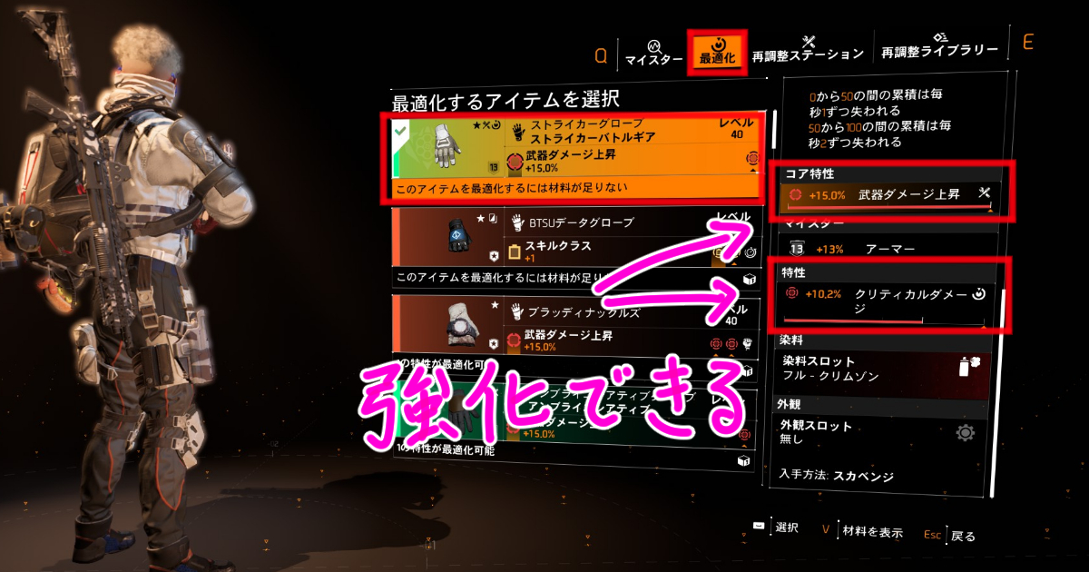 ディビジョン２の最適化