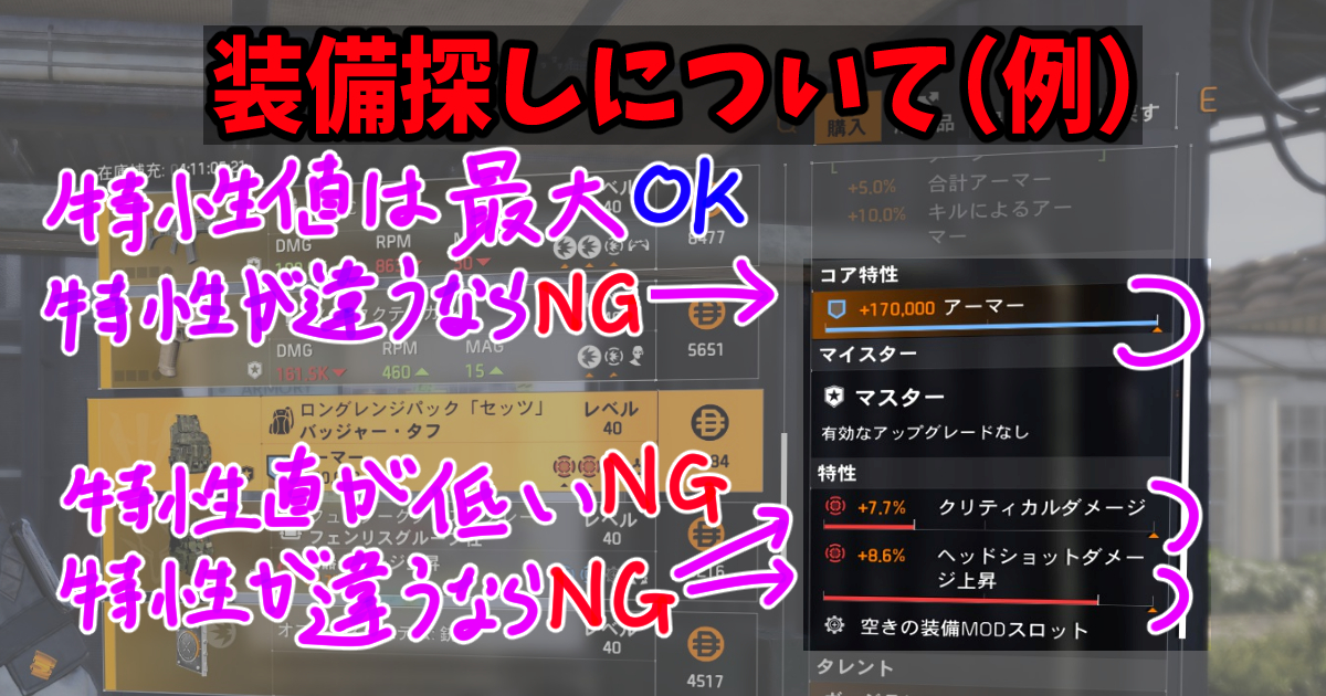 ディビジョン２の特性