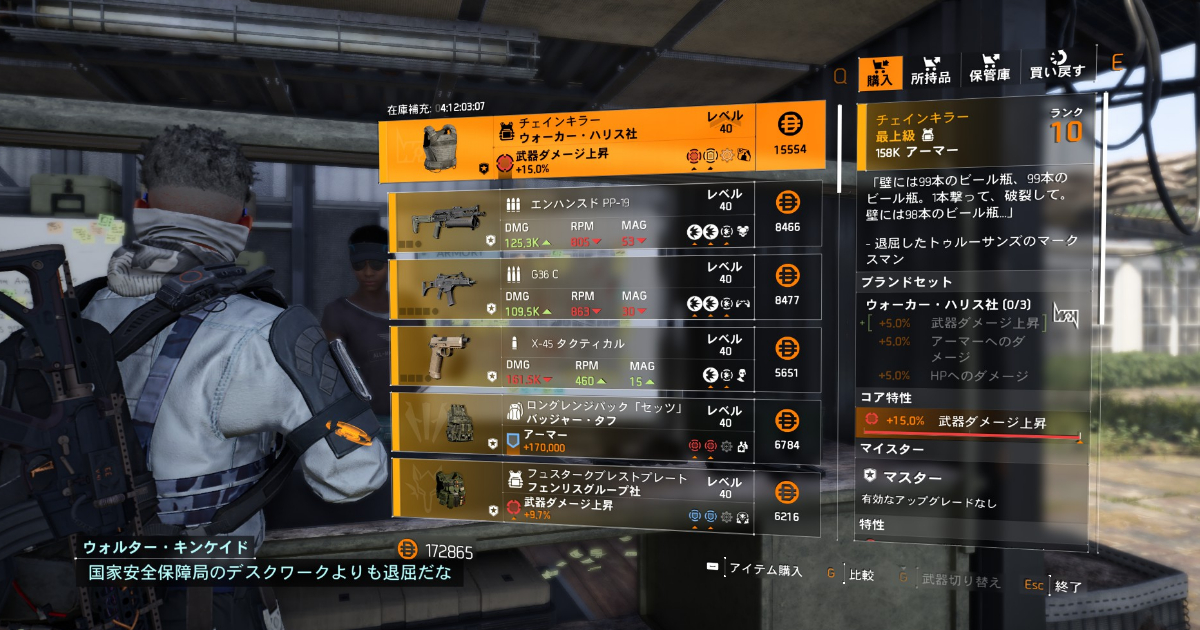 ディビジョン２のショップ