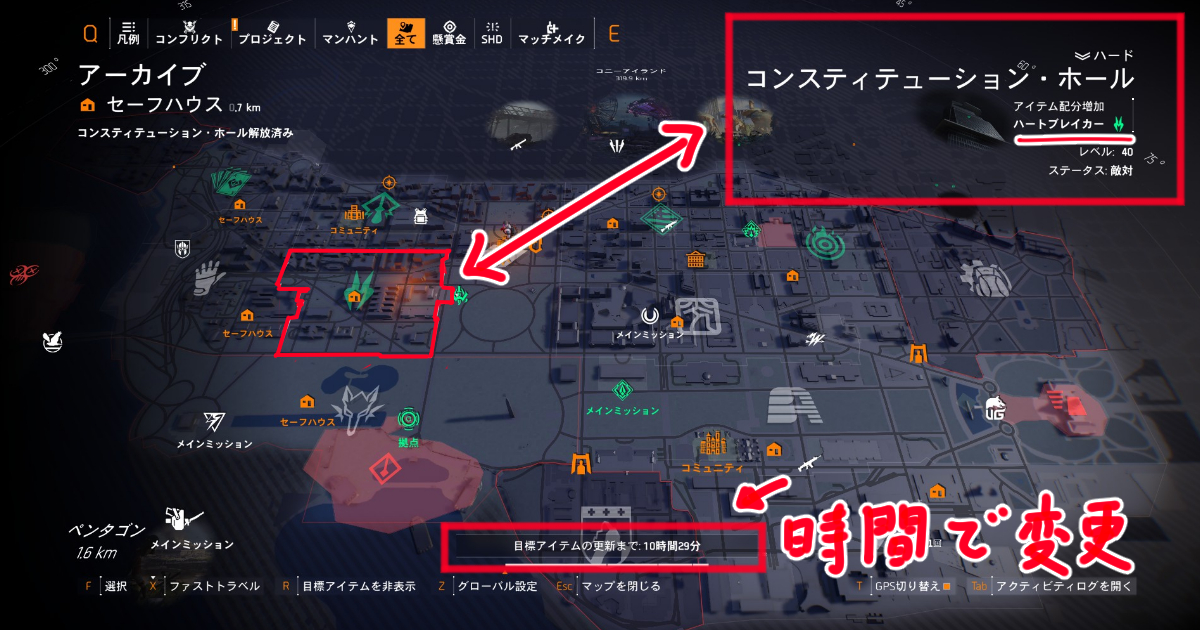 ディビジョン２の目標アイテム