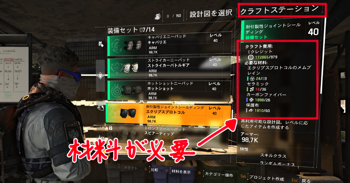 ディビジョン２のクラフトステーション