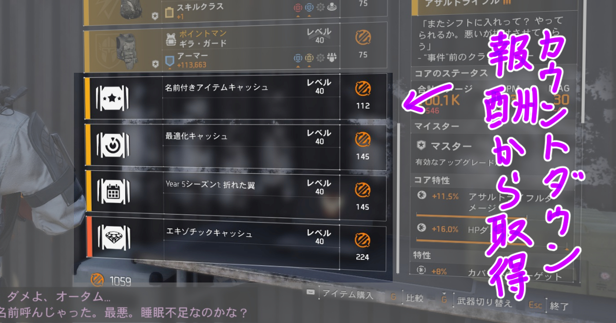 ディビジョン２のカウントダウン報酬