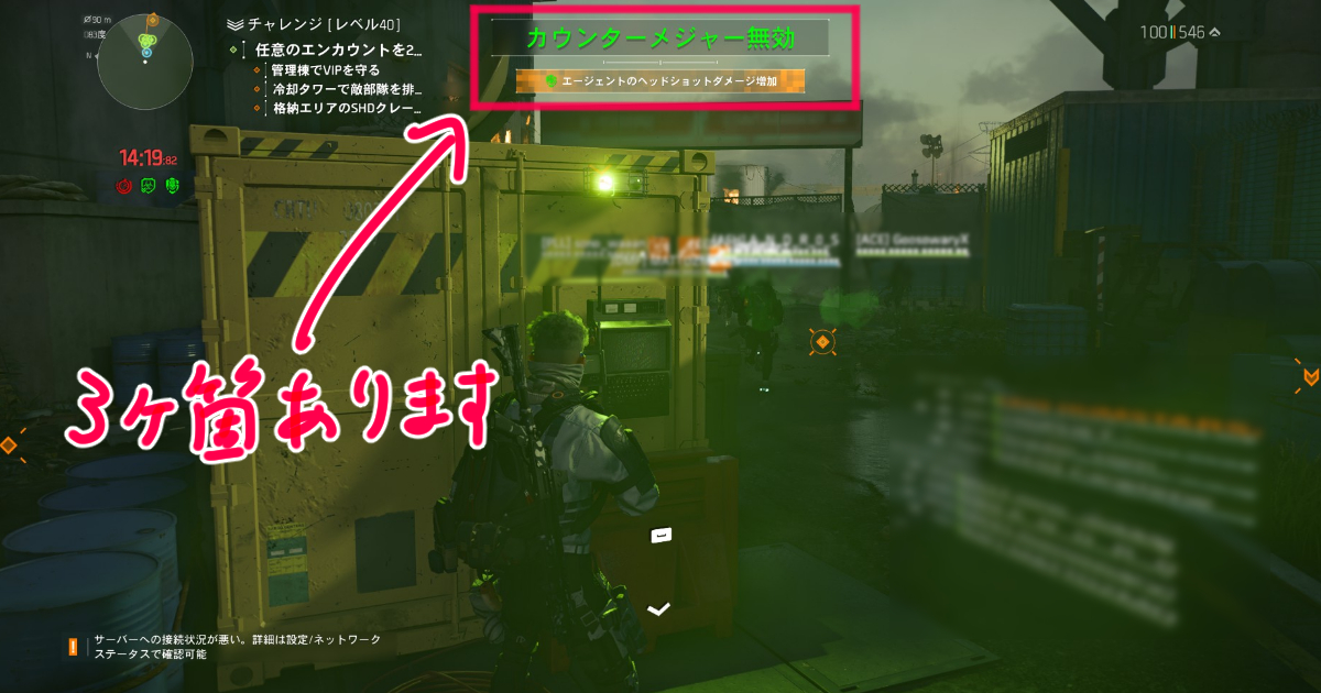 ディビジョン２のカウントダウン