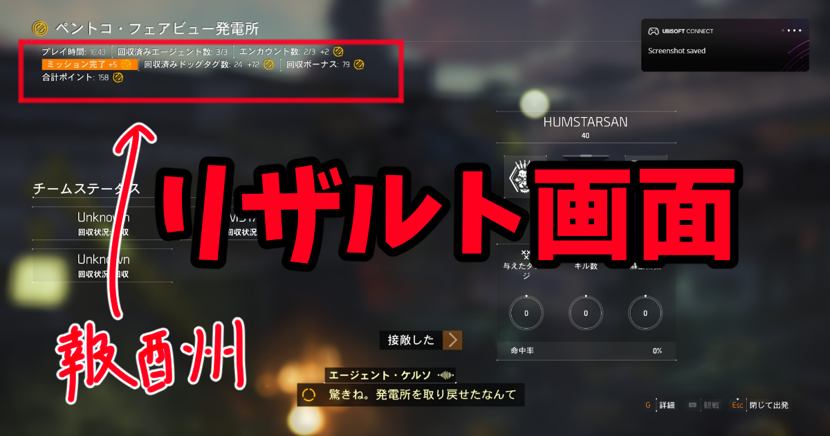 ディビジョン２のカウントダウン