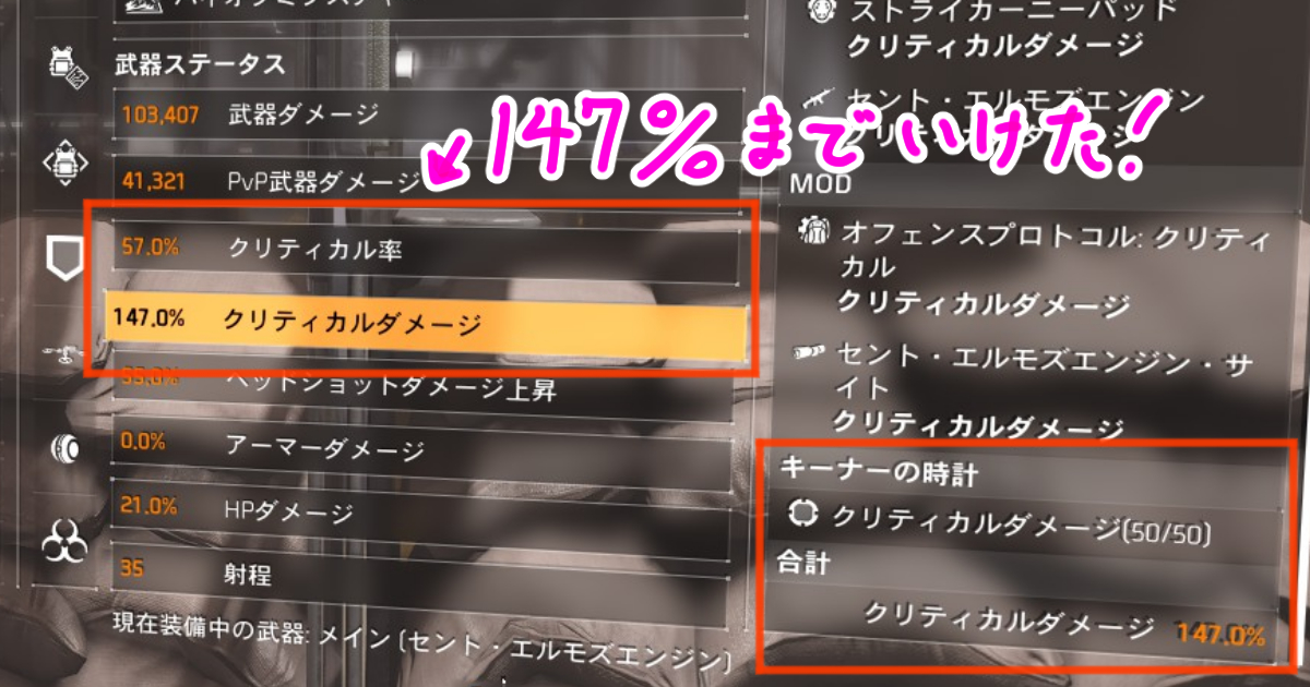 ディビジョン2の火力リロードビルド