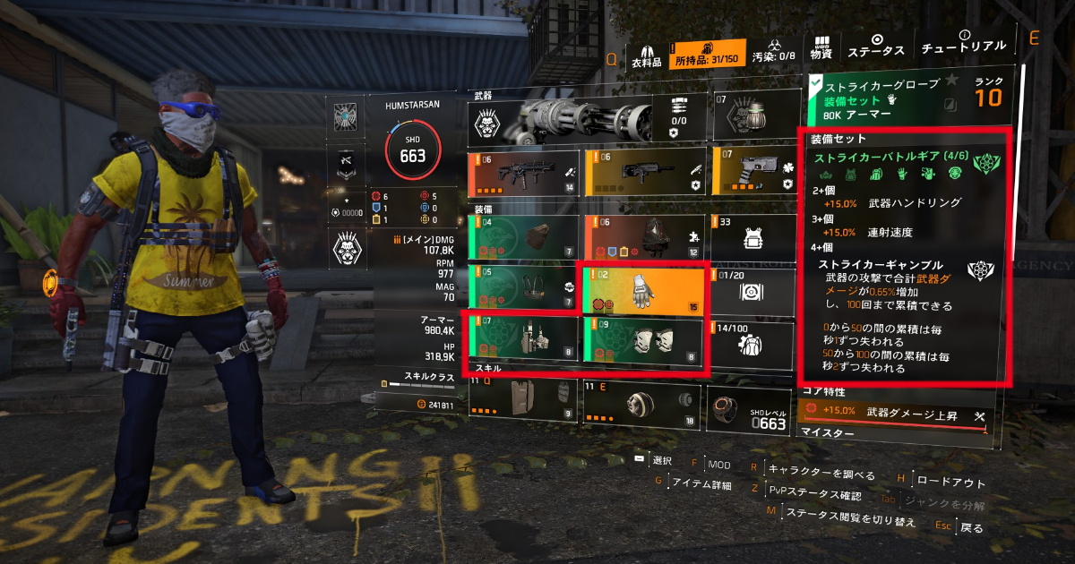 ディビジョン2のストライカーバトルギア