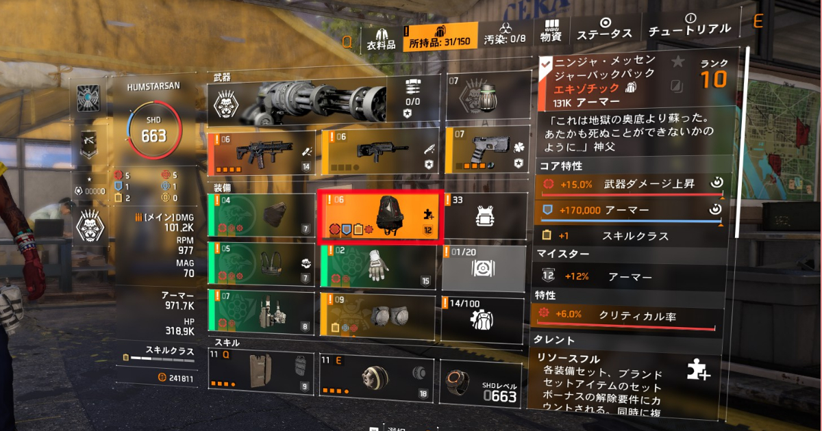 ディビジョン2のニンジャメッセンジャー