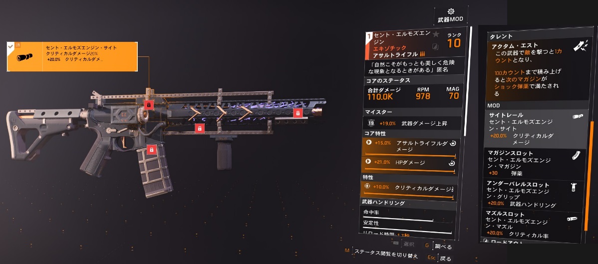 ディビジョン２のセントエルモスエンジン