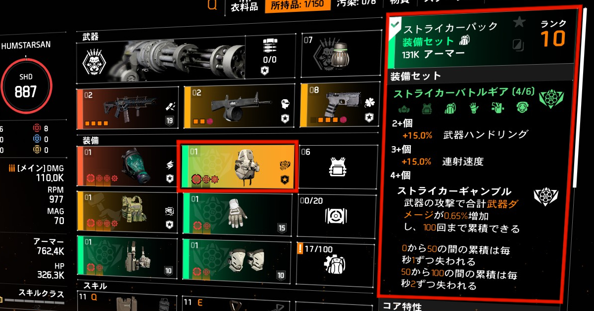 ディビジョン２のストライカーバトルギア