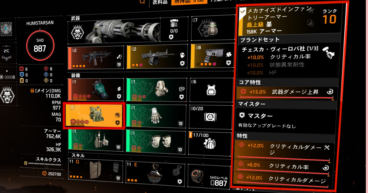 ディビジョン２のチェスカ
