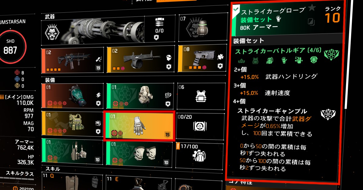 ディビジョン２のストライカーバトルギア