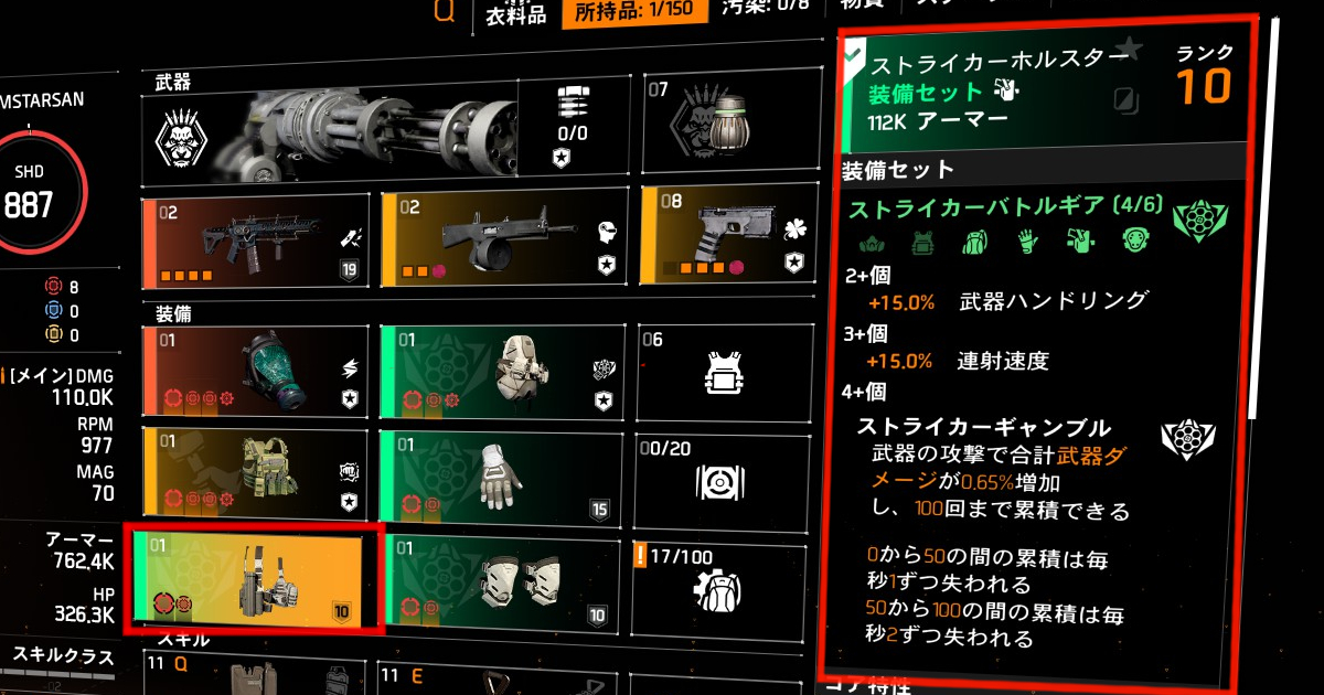 ディビジョン２のストライカーバトルギア