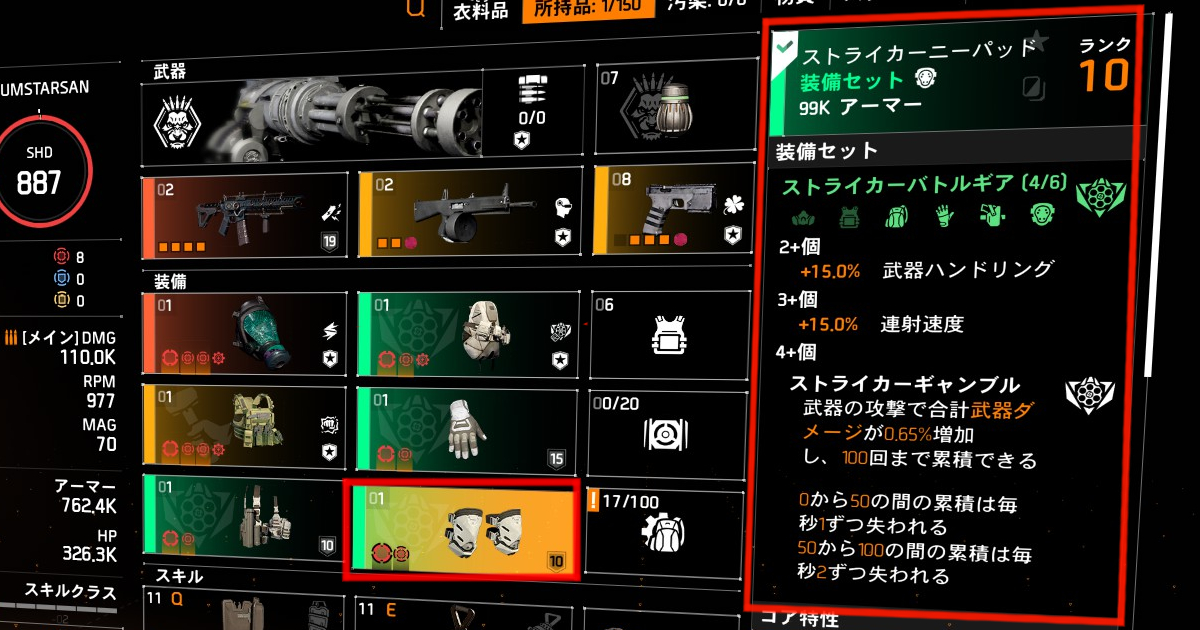 ディビジョン２のストライカーバトルギア