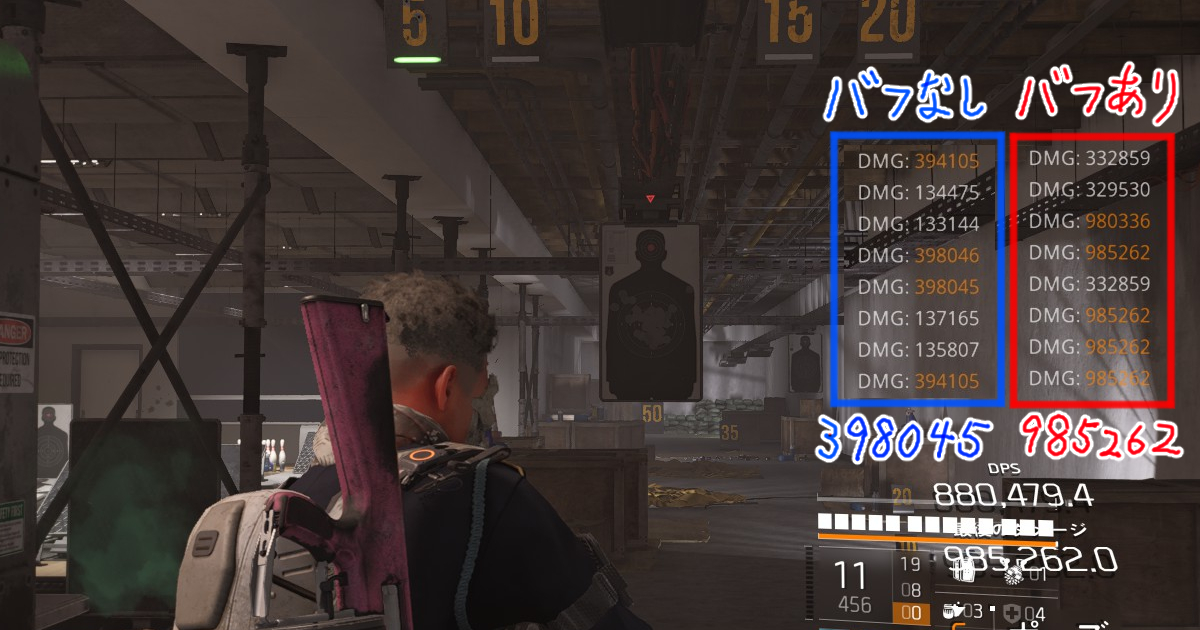 ディビジョン２の火力バフ