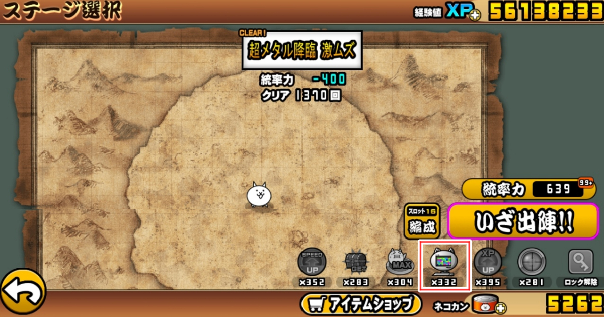 にゃんこ大戦争のステージスキップ