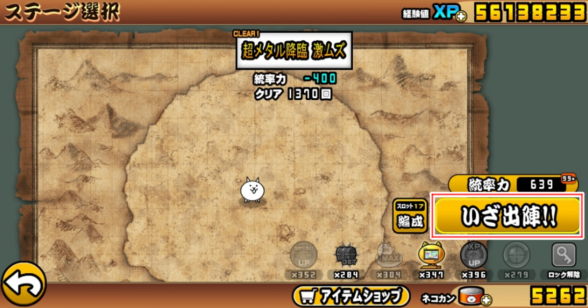 にゃんこ大戦争のステージスキップ