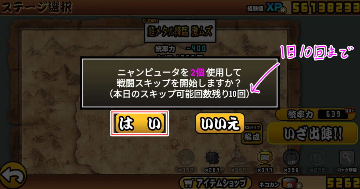 にゃんこ大戦争のステージスキップ