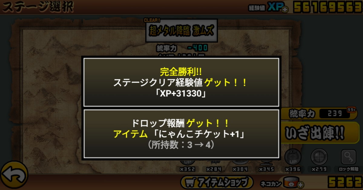 にゃんこ大戦争のステージスキップ