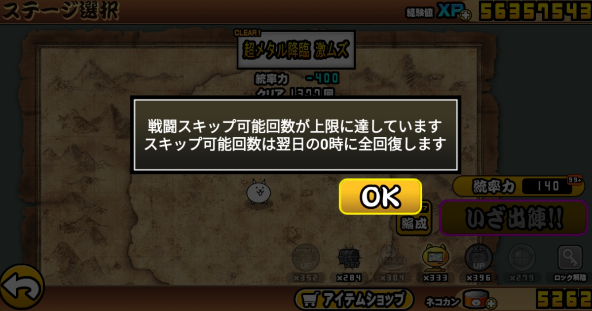 にゃんこ大戦争のステージスキップ