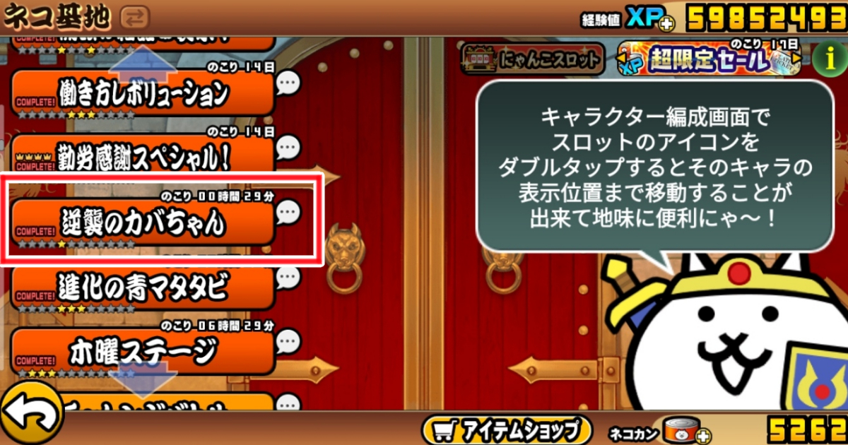 にゃんこ大戦争のステージスキップ