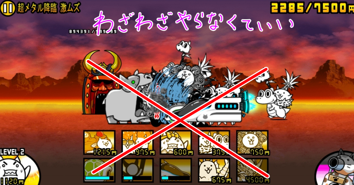 にゃんこ大戦争のステージスキップ