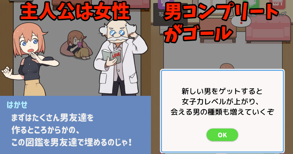 たたかえ!マッチングアプリ