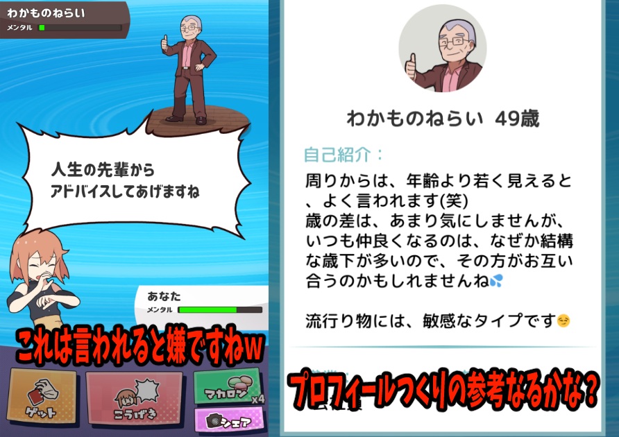 たたかえ!マッチングアプリ