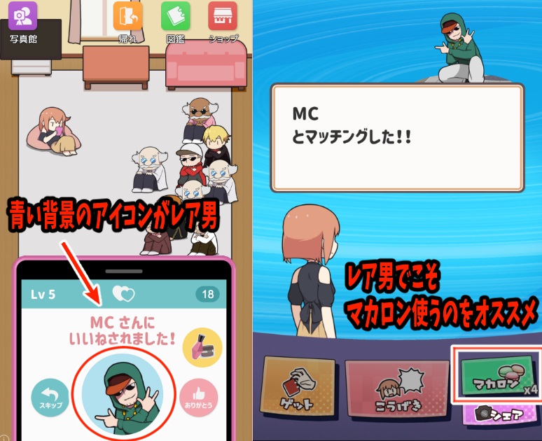 たたかえ!マッチングアプリ