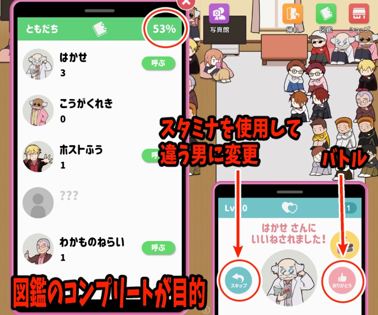 たたかえ!マッチングアプリ