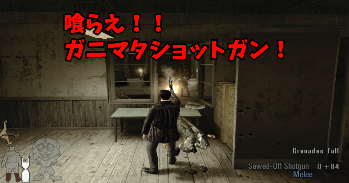 Max Payne 2