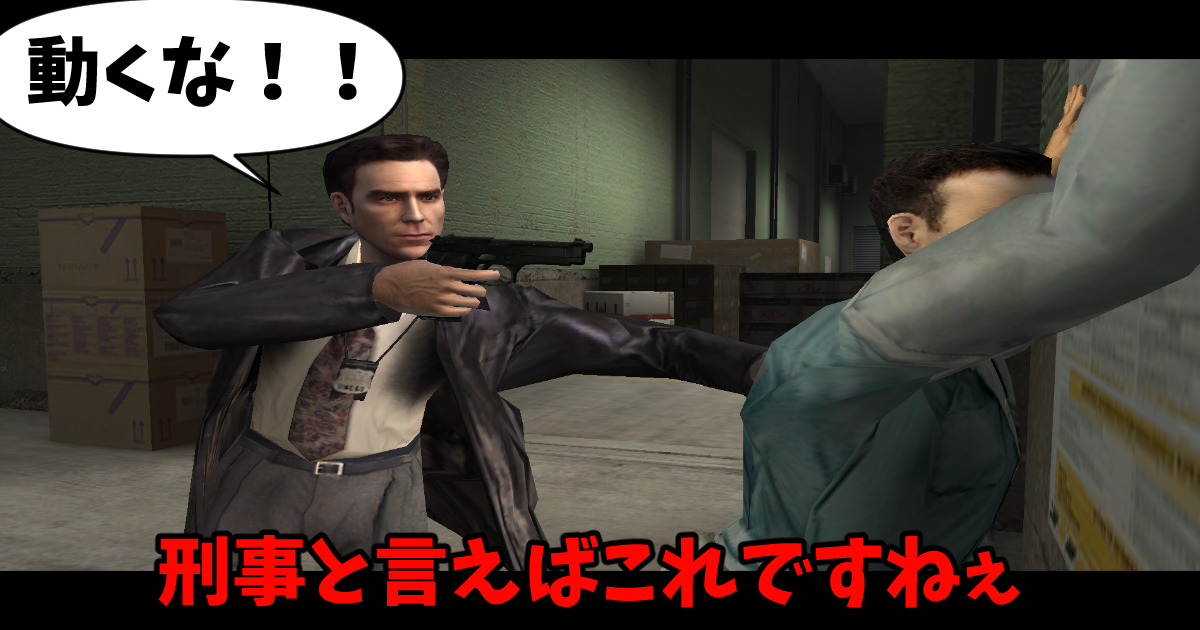 Max Payne 2