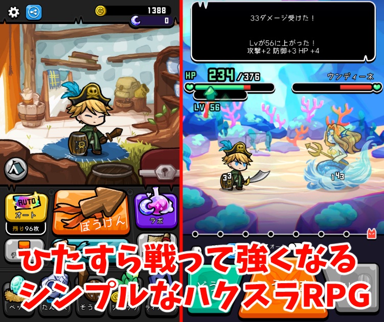 レベルダッシュ