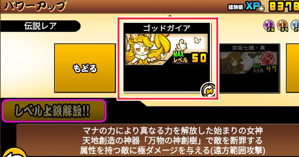 伝説レアのガイア