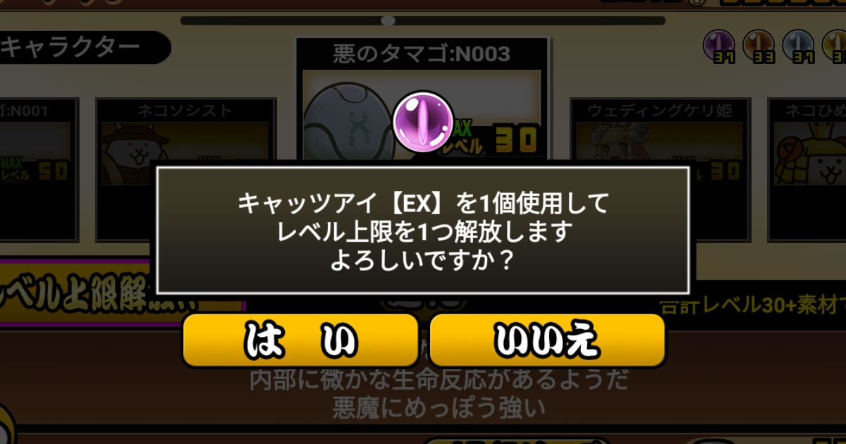 にゃんこ大戦争キャッツアイ