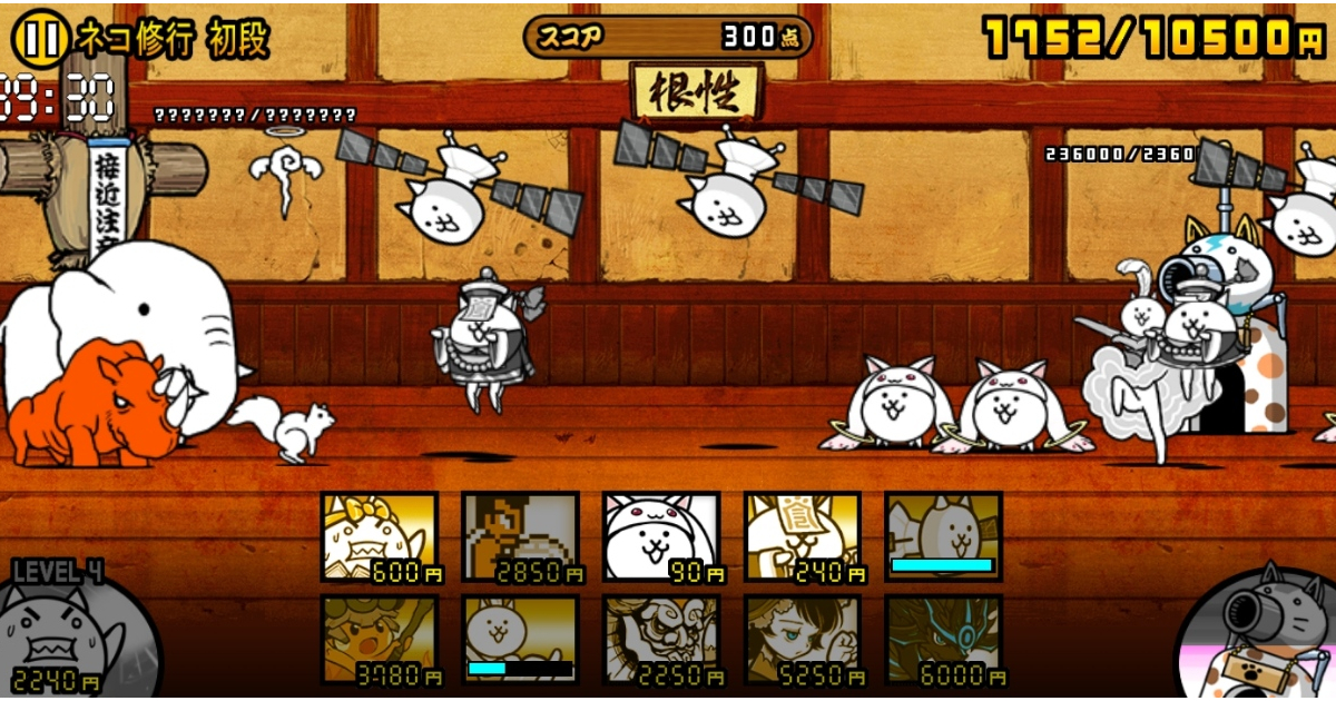 にゃんこ大戦争ねこ道場