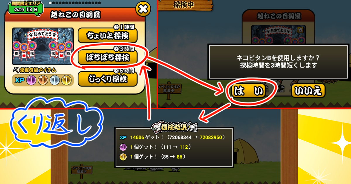 ネコビタン周回