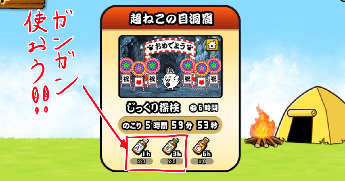 ネコビタン周回