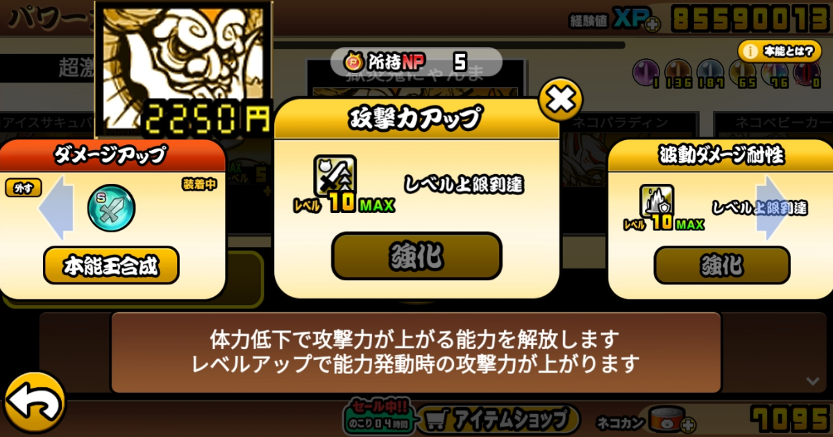 にゃんこ大戦争本能について