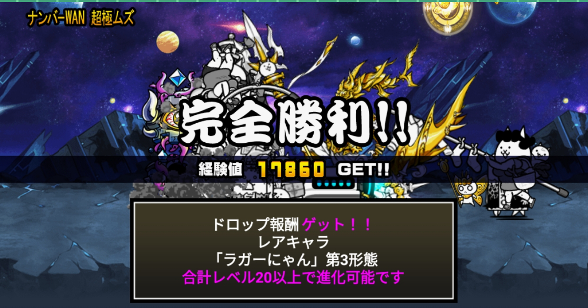 「絶綺羅星ペロ」のナンバーWAN