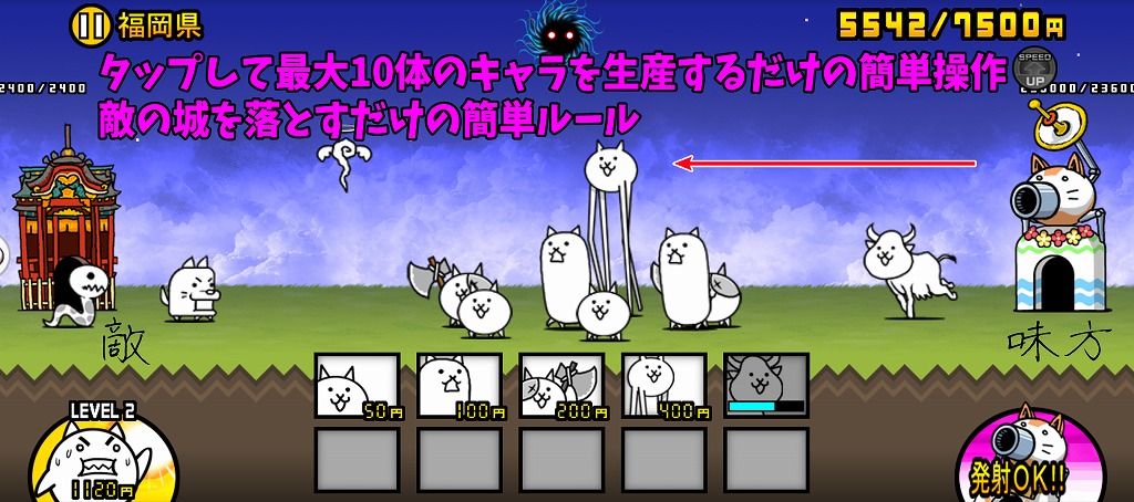 にゃんこ大戦争
