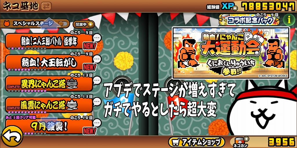 にゃんこ大戦争