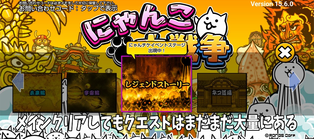 にゃんこ大戦争