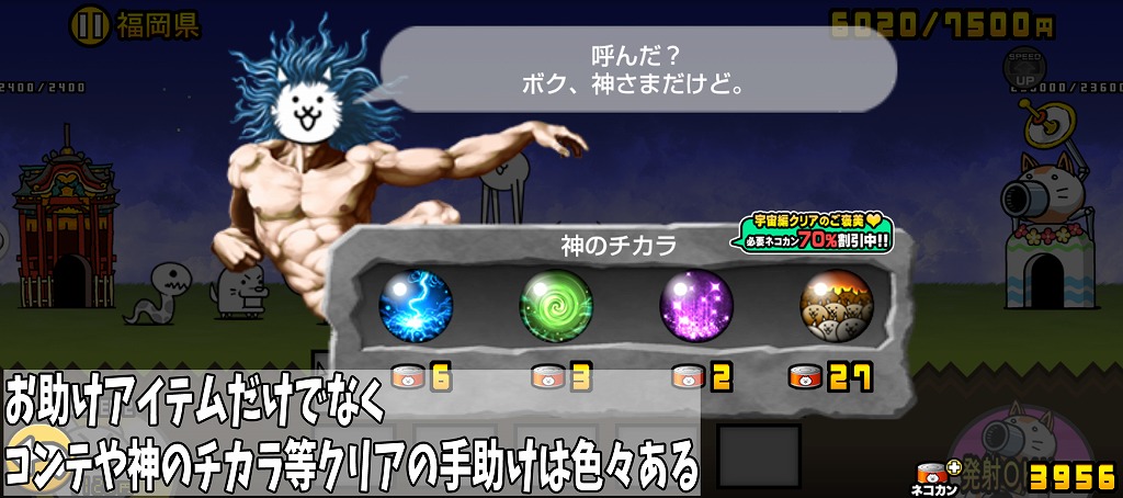 にゃんこ大戦争