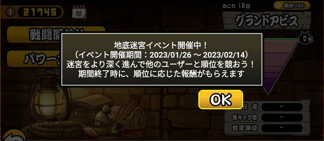 にゃんこ大戦争のグランドアビス