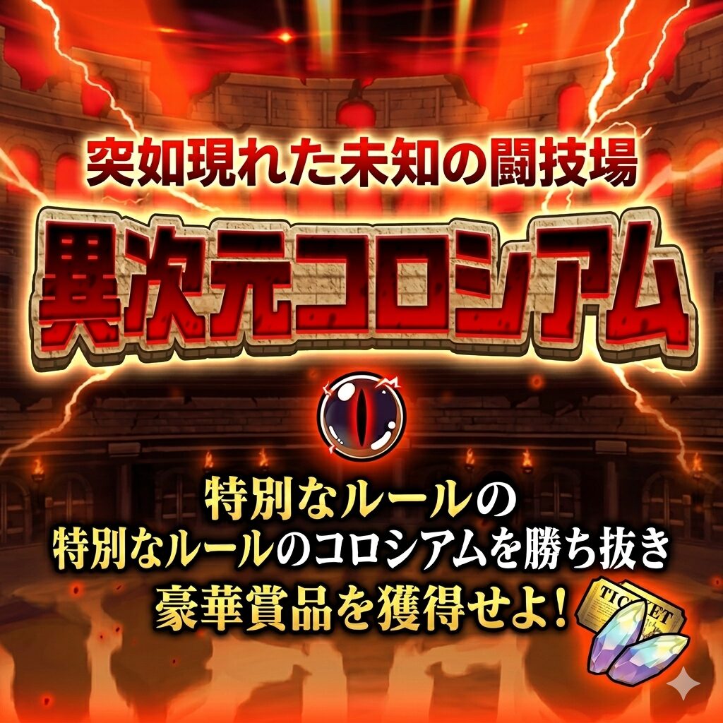 にゃんこ大戦争の異次元コロシアム